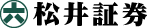 松井証券